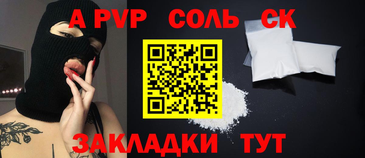 A-PVP кристаллы  А ПВП кристаллы  A PVP  Вход с VPN  Гусь-Хрустальный 
