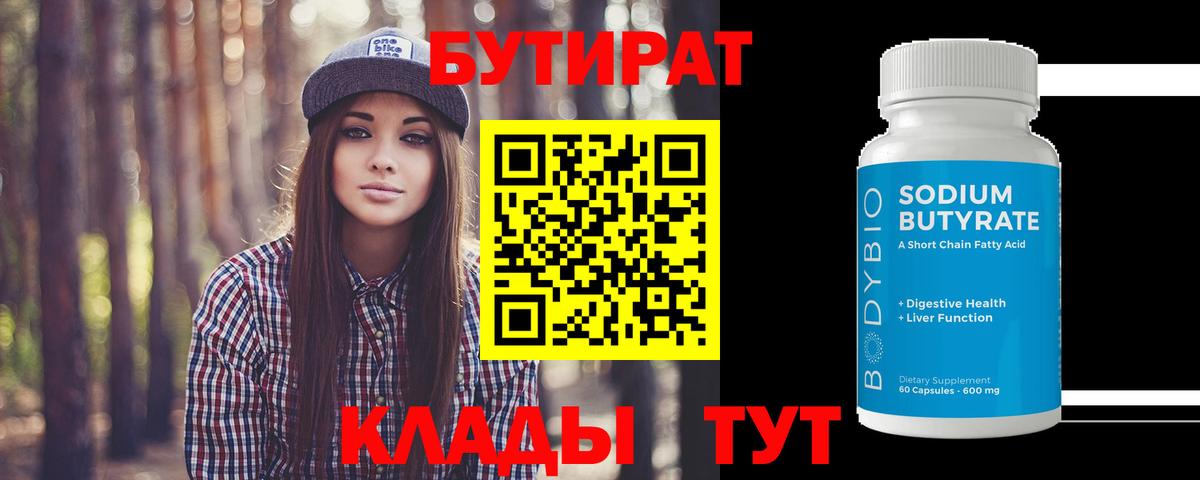 Бутират 99% Гусь-Хрустальный