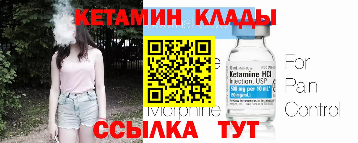 КЕТАМИН VHQ  Вход с VPN  Гусь-Хрустальный 