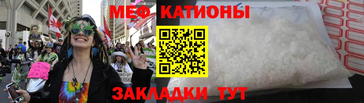 Меф мяу мяу мука Гусь-Хрустальный