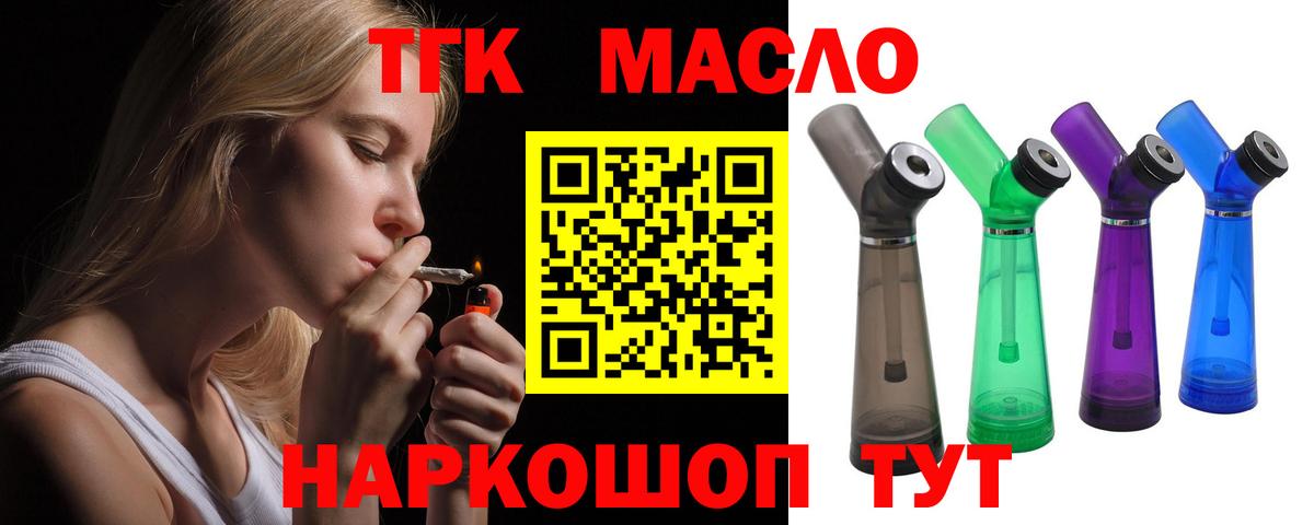 ТГК THC oil  Вход с VPN  Гусь-Хрустальный 